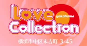 ラブラブコレクション