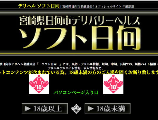 ソフト日向