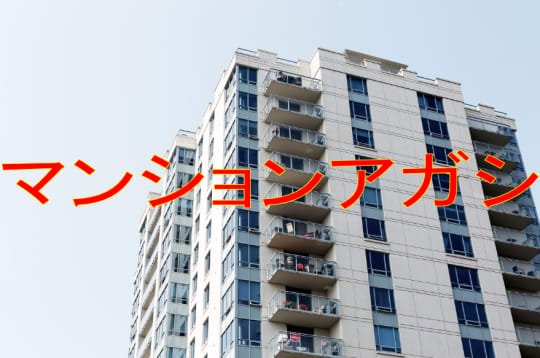 マンションの画像