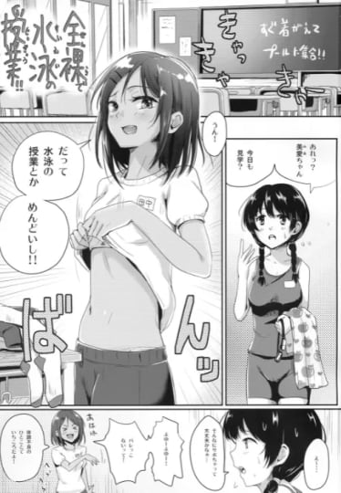 全裸で水泳の授業の1シーン