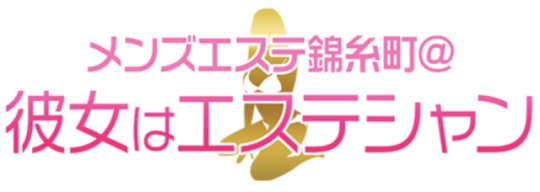 錦糸町＠彼女はエステシャン