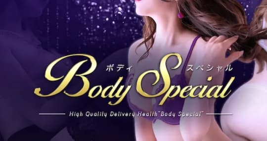 Body Special(ボディスペシャル)