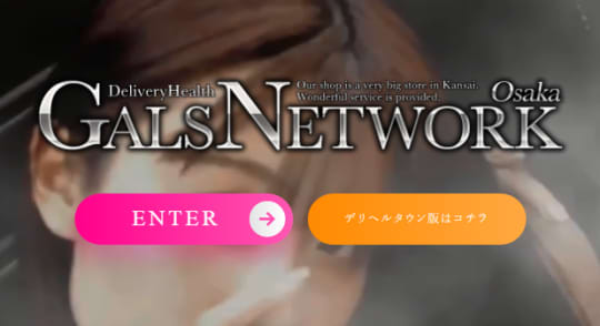 ギャルズネットワーク大阪店