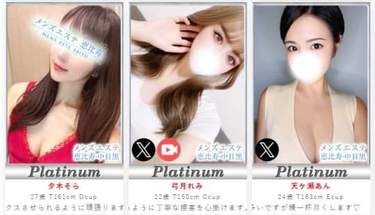 恵比寿メンズエステ 女の子