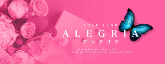 アレグリア