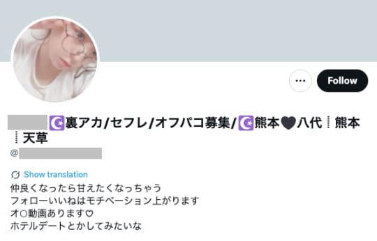 熊本　X