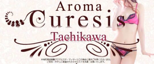 アロマキュアシス