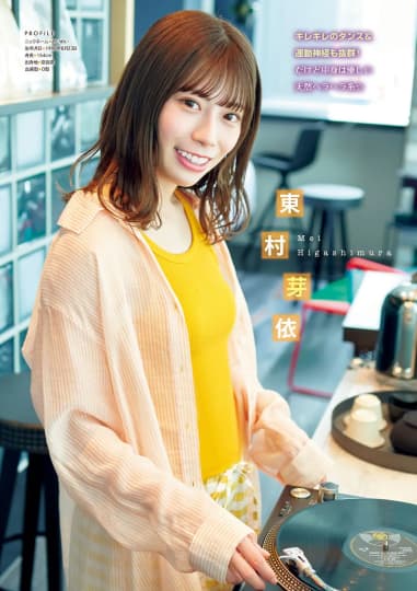 東村芽依 エロ