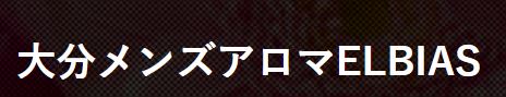 ELBIASロゴ
