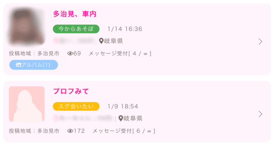 多治見 セフレ
