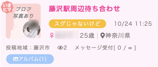 藤沢 セフレ