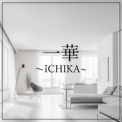 一華