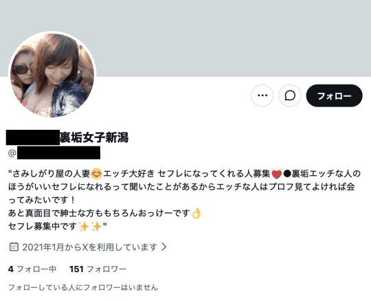 セフレ募集のX