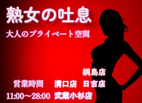熟女の吐息