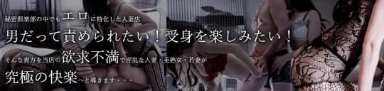 梅田人妻秘密倶楽部