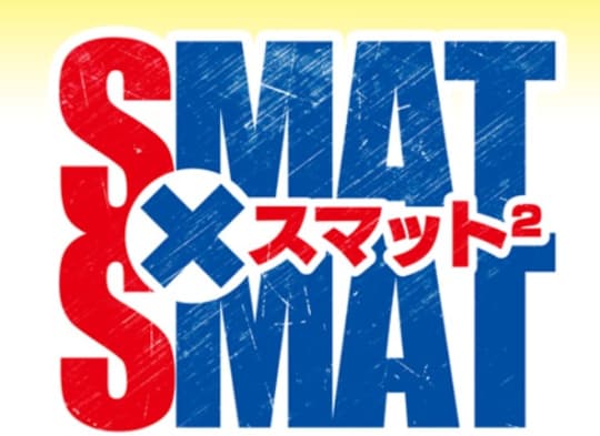SMAT×SMAT(スマットスマット)