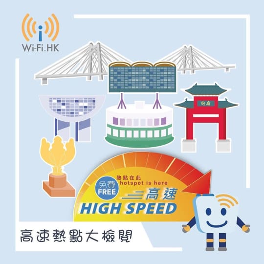 香港のWi-Fi