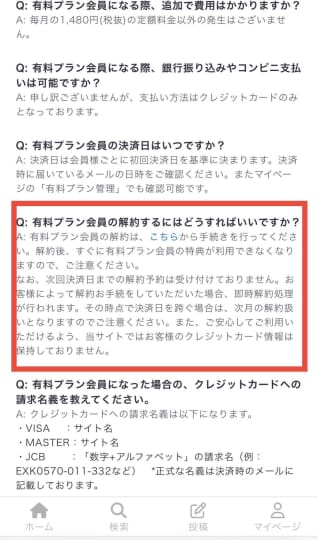 俺のメンエス速報退会手順