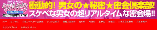 セリクラ立川店