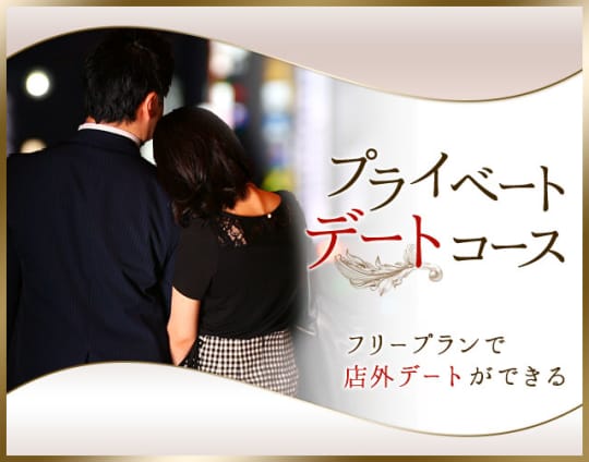 エステdeシンデレラ横浜のプレイベートデートコース