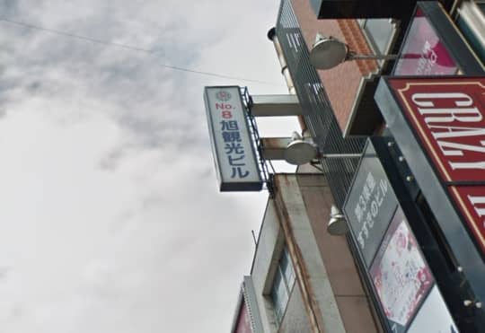 旭観光ビル看板