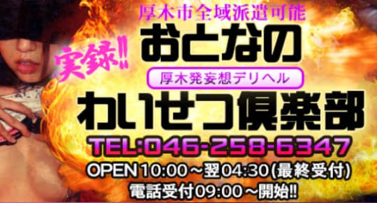 おとなのわいせつ倶楽部