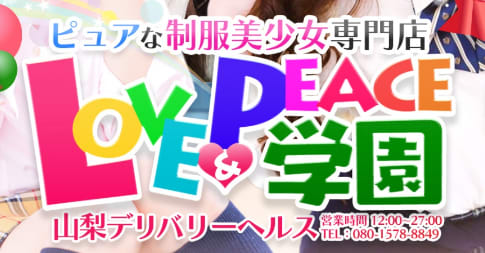 https://www.kofu-loveandpeace.net/