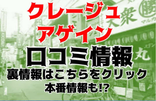 クレージュアゲインの紹介記事