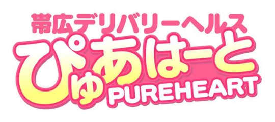 ぴゅあはーと
