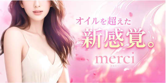 merci(メルシー)