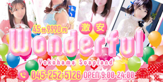 ワンダフル