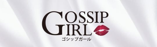 gossip girl 成田店