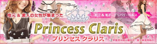 Princess Claris_ロゴ