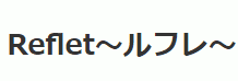 ルフレのTOP画像