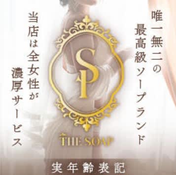 THE SOAP 札幌のTP