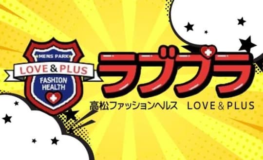 LOVE＆PLUS
