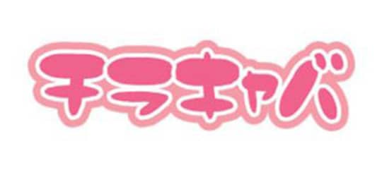 https://hptop.jp/tirakyaba/