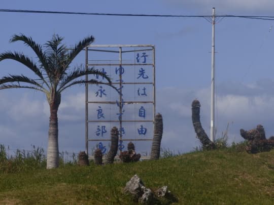 空港にある看板