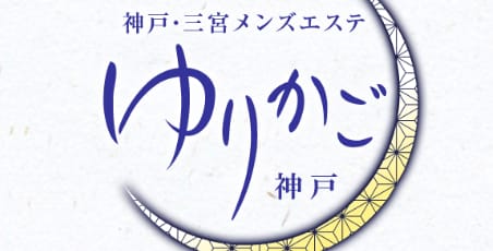 ゆりかご神戸店