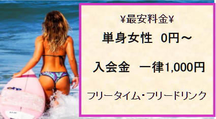 リトリートバーの料金