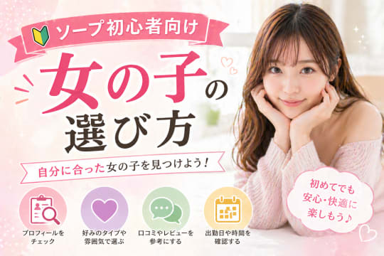 初めて　ソープ　プレイ