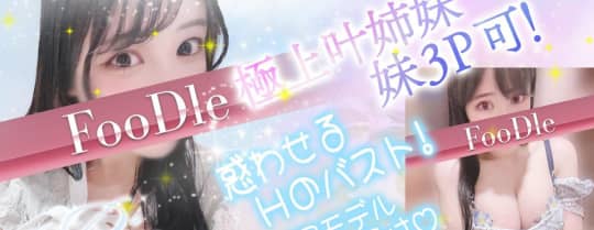 フードル