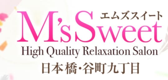 エムズスイート