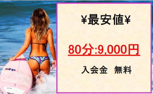 料金表
