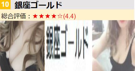 銀座ゴールド/ロゴ･女の子