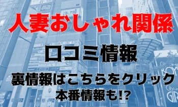 人妻おしゃれ関係_口コミ