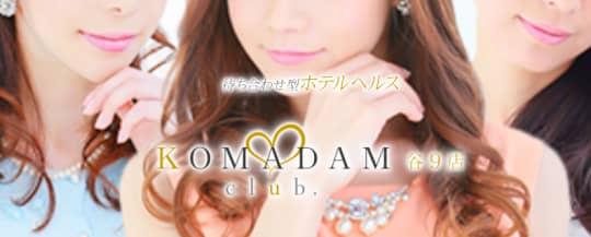 コマダム倶楽部 谷九店