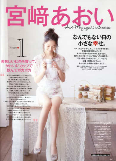 宮崎あおいのエロいパンチラ画像