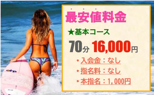 人妻奉仕倶楽部の料金システム