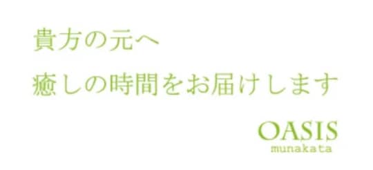 オアシス宗像